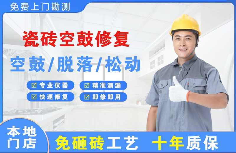 荥阳瓷砖空鼓修复